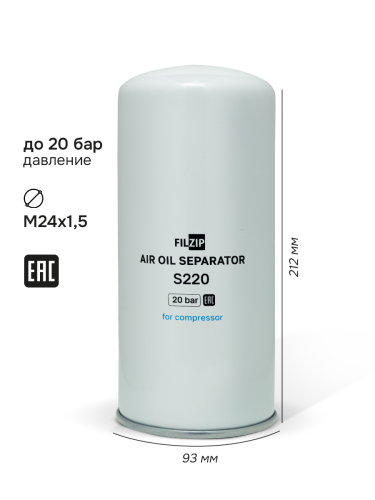Фильтр-маслоотделитель сепаратор FILZIP S220