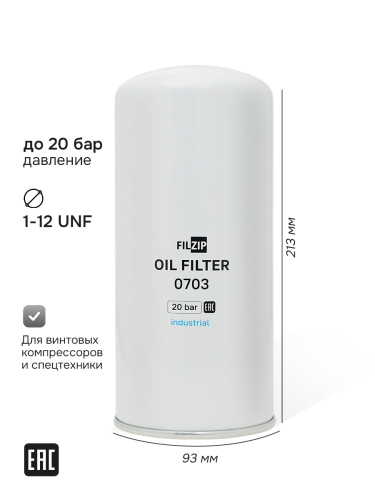 Масляный фильтр FILZIP O703