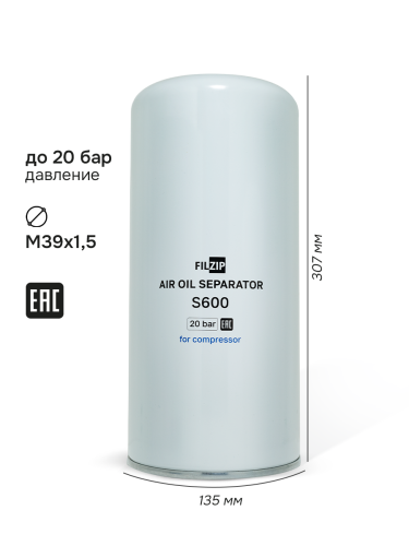 Фильтр-маслоотделитель сепаратор FILZIP S600